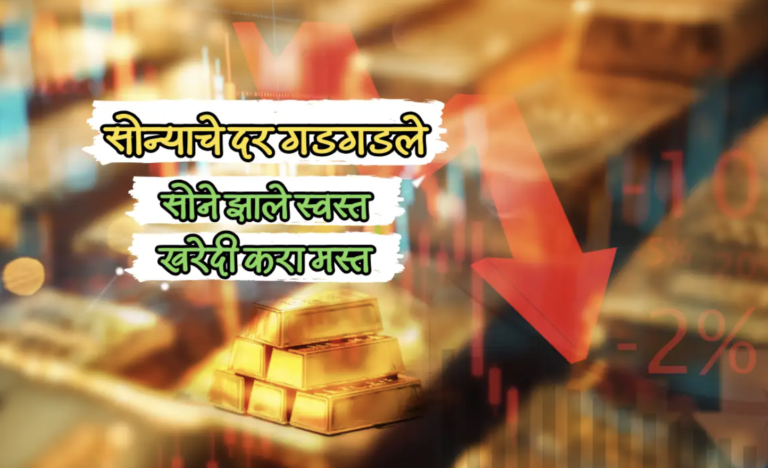 Gold and Silver Price Today: सोन्याच्या दरात घसरण, खरेदीपूर्वी जाणून घ्या तुमच्या शहरातील सोने-चांदीचा आजचा भाव