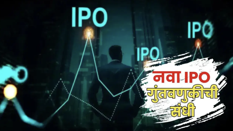 23 फेब्रुवारीला खुला होणार नवा IPO ! 79 कोटींचा महसूल असलेल्या कंपनीत गुंतवणुकीची संधी